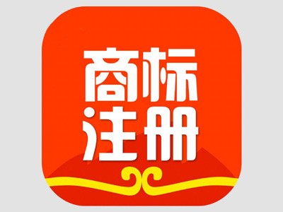 商標注冊說明
