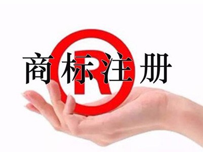 國際商標注冊